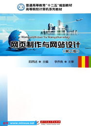 網頁制作與網站設計 打造卓越網站建設的完整指南